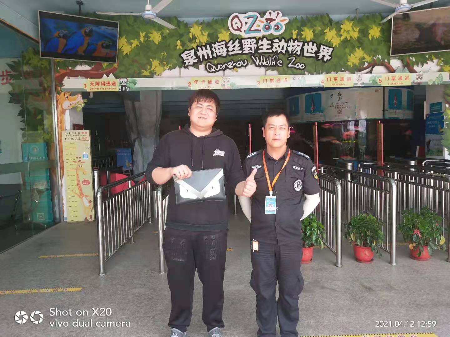 海丝野生动物园拾金不昧.jpg 海丝野生动物园拾金不昧.jpg