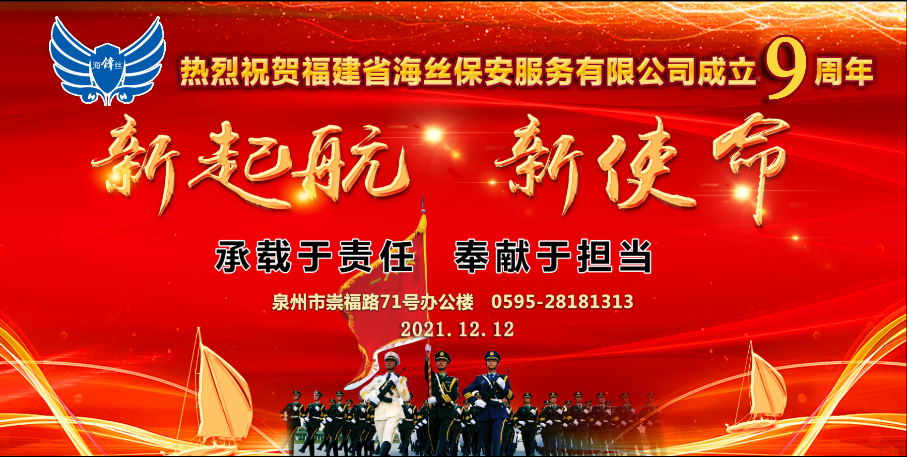热烈庆祝海丝保安公司成立9周年.jpg